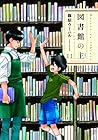 図書館の主 第11巻