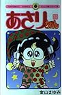 あさりちゃん 第37巻
