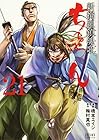 ちるらん 新撰組鎮魂歌 徳間書店版 第21巻