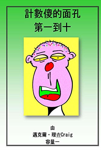 Counting Silly Faces Numbers 1 10 Chinese Edition Kindle - 