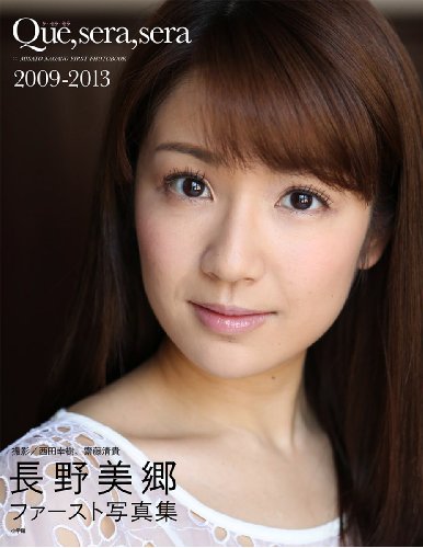 長野美郷