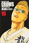 クローズ 完全版 第16巻