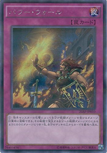 Amazon 遊戯王ocg パワー ウォール パラレル仕様シークレットレア ap Jp010 P Se 遊 戯 王arc V th Anniversary Pack 1st Wave トレカ 通販