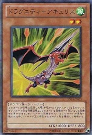 Amazon 遊戯王カード ドラグニティ ドライブ ドラグニティ アキュリス スーパーレア Sd19 Jp003 トレカ 通販
