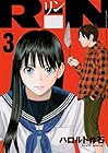RiN 第3巻