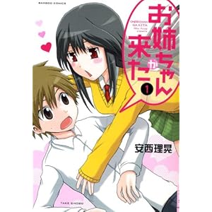 お姉ちゃんが来た