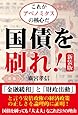 国債を刷れ! 新装版-これがアベノミクスの核心だ-