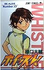 ホイッスル! 第17巻