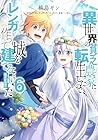 異世界の貧乏農家に転生したので、レンガを作って城を建てることにしました @COMIC 第6巻