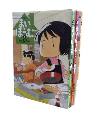 まい ほーむ コミック 1 3巻セット バンブー コミックス むんこ 本 通販 Amazon