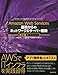 Amazon Web Services 基礎からのネットワーク&サーバー構築 改訂版