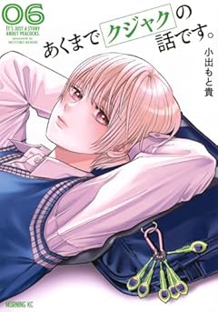 あくまでクジャクの話です。の最新刊