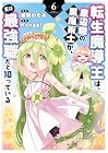 転生魔導王は、底辺職の黒魔術士が、実は最強職だと知っている 第6巻