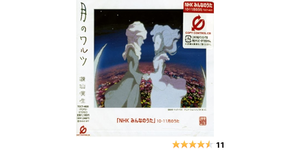 Amazon Com Tsuki No Waltz Cds Y Vinilo