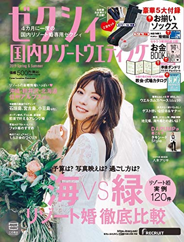 ゼクシィ国内リゾートウエディング 2019年春夏号 画像 A
