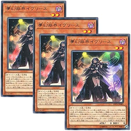 Amazon 3枚セット 遊戯王 日本語版 Lvp3 Jp0 Knightmare Corruptor Iblee 夢幻崩界イヴリース レア トレカ 通販