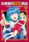 侯爵嫡男好色物語 ~異世界ハーレム英雄戦記~ 第8巻