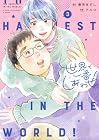 世界で一番しあわせ! 第3巻