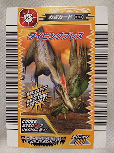 古代王者 恐竜キング カード 恐竜カード わざカード ダイビングプレス 03の買取価格 相場 高価買取なら買取一括比較のウリドキ