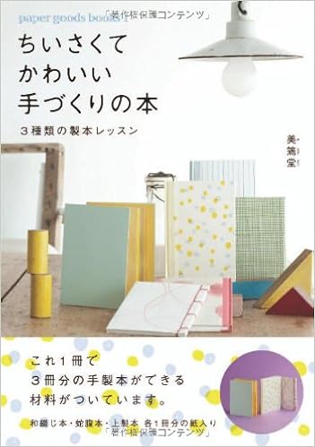 ちいさくてかわいい手づくりの本 3種類の製本レッスン Paper Goods Books 美篶堂 本 通販 Amazon