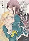 私の百合はお仕事です! 第2巻
