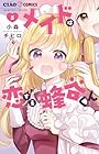 メイドは恋する蜂谷くん 第5巻