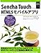 Sencha tacchi de tsukuru eichitiemueru faivu mobairu apuri.