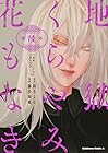 地獄くらやみ花もなき 第6巻