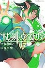杖と剣のウィストリア 第13巻
