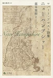 ロバート フロスト詩集 ニューハンプシャー 龍谷叢書 54 バイ Angela Horton58 Blogspot Com