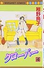 クローバー 第4巻