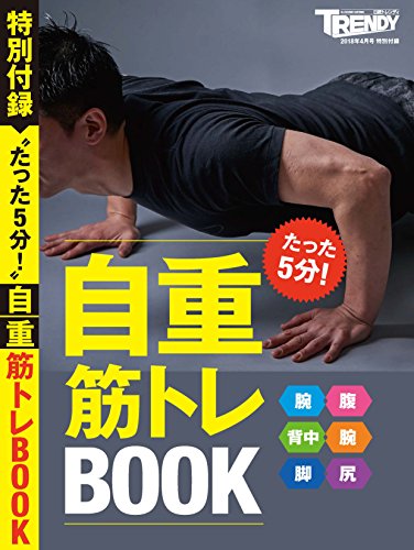日経トレンディ 2018年4月号 画像 B