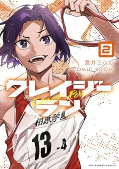 クレイジーランの最新刊