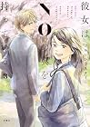 彼女はNOの翼を持っている 第3巻