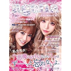 小悪魔ageha 表紙画像