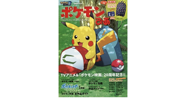 高速配送 ポケモンぴあ ｐｏｋｅｍｏｎ ｔｈｅ ｍｏｖｉｅ ２０ｔｈ ｔ アート エンタメ Www Reinnec Cl