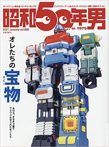 昭和50年男 21年1月号 雑誌 本 通販 Amazon