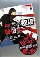 神と世界と絶望人間 雷撃☆SSガール 2 00-02
