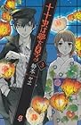 十十虫は夢を見る 第3巻