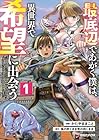 最底辺であがく僕は、異世界で希望に出会う ～3巻 （かたやままこと、風の吹くまま気の向くまま）