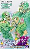 アイシールド21(31)(集英社)