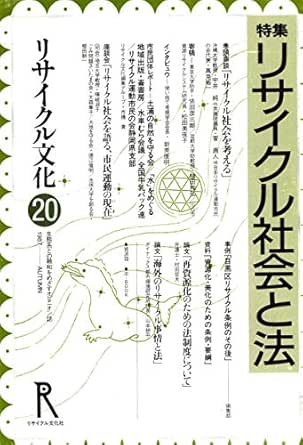 Amazon Com Recycl Bunka Tokushu Recycleshakai To Hou Japanese Edition Ebook Recycl Bunka Henshu Group Kindle Store Amazon Com Recycl Bunka Tokushu Recycleshakai To Hou Japanese Edition Ebook Recycl Bunka Henshu Group Kindle Store