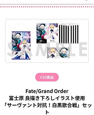 Amazon C93 Fate Grand Order 冨士原 良描き下ろしイラスト使用 サーヴァント対抗 白黒歌合戦 セット コミケ93 Aniplex Fgo アニメ 萌えグッズ 通販