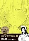 ゆかいな神統記 第4巻