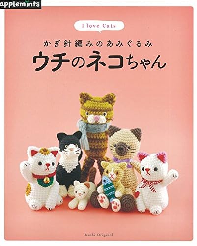かぎ針編みのあみぐるみ ウチのネコ アサヒオリジナル Amazon Com Books かぎ針編みのあみぐるみ ウチのネコ アサヒオリジナル Amazon Com Books