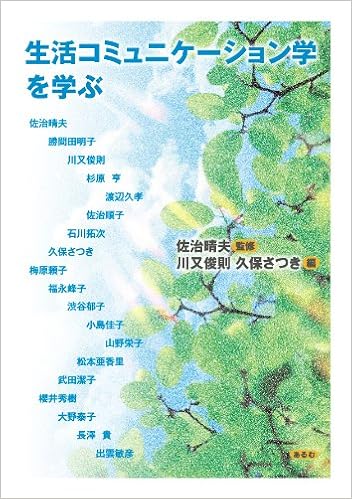 Seikatsu Komyunikei Shongaku O Manabu Haruo Saji Toshinori Kawamata Satsuki Kubo Amazon Com Books Seikatsu Komyunikei Shongaku O Manabu Haruo Saji Toshinori Kawamata Satsuki Kubo Amazon Com Books