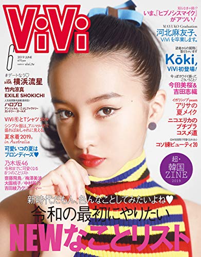 ViVi 2019年6月号 画像 A