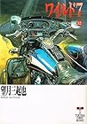 ワイルド7 文庫版 第32巻