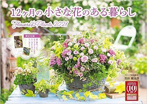 Download 12ヶ月の小さな花のある暮らしflowers Plantsカレンダー 21 インプレスカレンダー21 無料のpdf Storesbooks