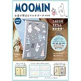 MOOMIN お金が貯まるマルチポーチ BOOK party ver.